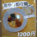 濃厚鶏らーめん 106 - 2024.4.30時点のメニュー