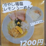濃厚鶏らーめん 106 - 2024.4.30時点のメニュー