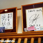 手打ちうどん さわいち - 2014年2月　埼玉宣伝部長　土田晃之氏のサイン