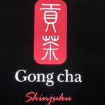 Gongcha - 