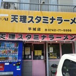 Tenri Sutamina Ramen - 