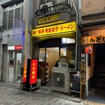 丸吉飯店 - 