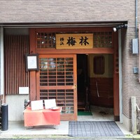 日本料理 梅林 - 店外観①