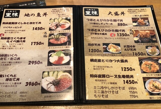 メニュー写真 : しれとこ里味 - 知床斜里/そば | 食べログ
