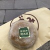 おやきと漬物の専門店 あづみ堂