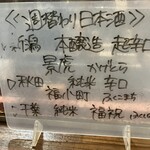 大衆酒場 竹うち - おすすめ日本酒メニュー