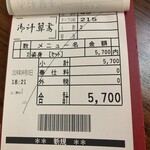 郷土料理 五志喜 - 