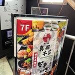 全品3時間食べ飲み放題 個室居酒屋 御州屋 - 
