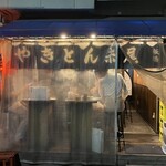 やきとん 赤尾 - 