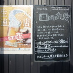 日の丸や - 外観に設置してあるお店のご案内
