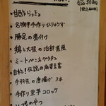 日の丸や - 本日のおすすめ料理