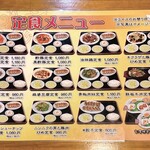 中華料理 全家福 - 定食メニュー