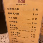 沾仔記 - メニュー、シンプル