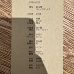 Itsuki - ２０２４年４月再訪：メニュー☆