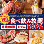 Sendai Gyuutan Tabehoudai Yakiniku Horumon Sakaba Tokiwa Tei - 全130品”時間無制限”食べ放題＆飲み放題【黒毛和牛コース】5,499円