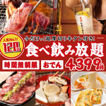 Sendai Gyuutan Tabehoudai Yakiniku Horumon Sakaba Tokiwa Tei - ☆人気No,1☆全120品 ”時間無制限”食べ放題＆飲み放題【ときわ亭コース】4,399円