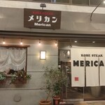 神戸ステーキ メリカン - 