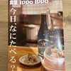食堂 ippo ippo