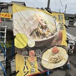 ラーメン 横綱 - 