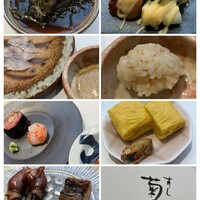 すし菊地 - 