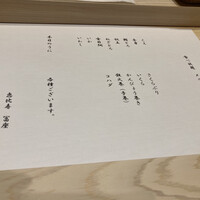 すし道 冨座 - 