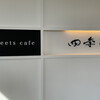 sweets cafe 四季折々