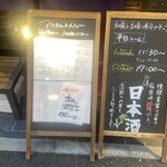 和食と立喰い寿司 ナチュラ - 外メニュー看板