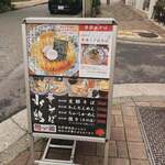 中華そば 水嶋 - 