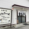 食事の店 のぶりん
