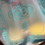 泰昌餅家 - 少量の人は袋に入れてくれる