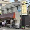 味の店 一番