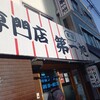 本家 第一旭 本店