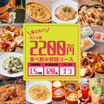 Nisen En Tabe Nomi Houdai Niku To Kido Ki Remon Sawa- - 【1.5時間120品食べ放題＆飲み放題プラン】衝撃の鬼コスパ！2,200円