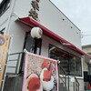四季桜 大高本店