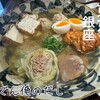 俺の割烹 おでん 銀座