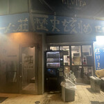 ラーメン荘 歴史を刻め 世田谷 - 