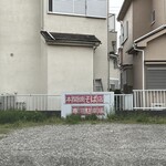 本間焼そば店 - 