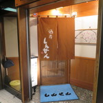 酒房しんせん - 入口