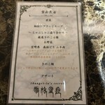 Shangri-La's secret ROPPONGI - 