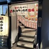 0秒レモンサワー 仙台ホルモン焼肉酒場 ときわ亭 三条木屋町店