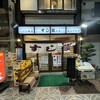 すし政 中店