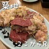 焼肉ここからR