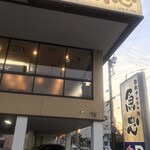 回転さかなや鮨・魚忠　則武本通り店 - 