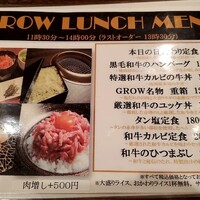 焼肉GROW - 