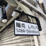 SOBA-Shiro Kuro - 