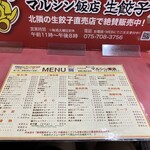 マルシン飯店 - 