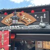 京都嵐山 湯葉チーズ本舗 本店