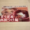 創作ラーメン STYLE林 本店