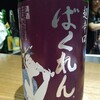 日本酒 弘大