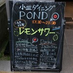 小皿ダイニング POND - 